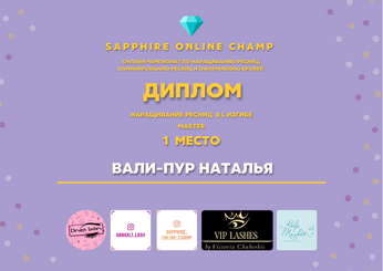 Сертификат Натальи Вали-Пур №12