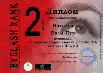 Сертификат Натальи Вали-Пур №20