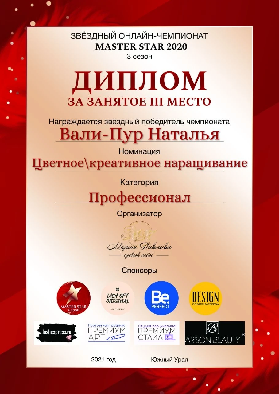 Сертификат Натальи Вали-Пур №28
