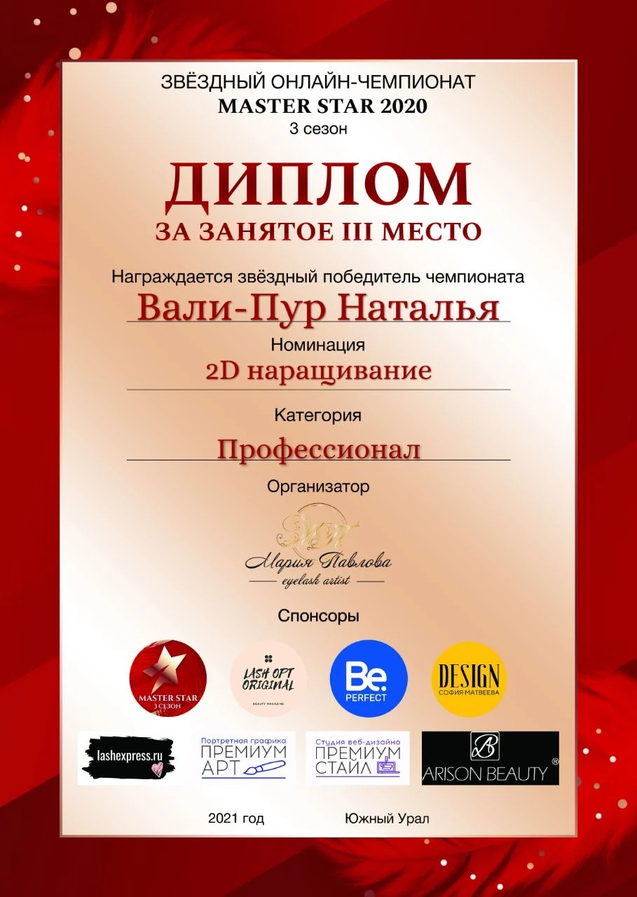 Сертификат Натальи Вали-Пур №29