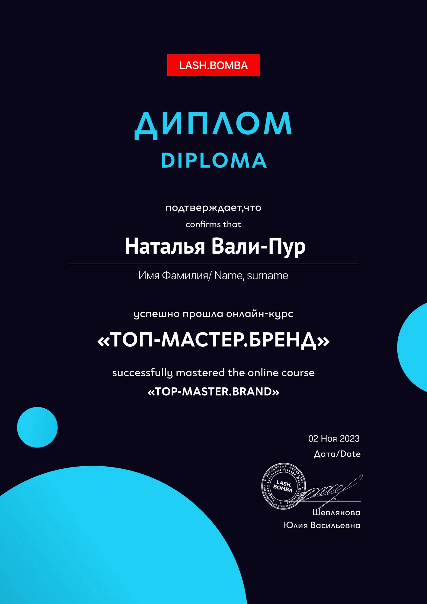Сертификат Натальи Вали-Пур №32