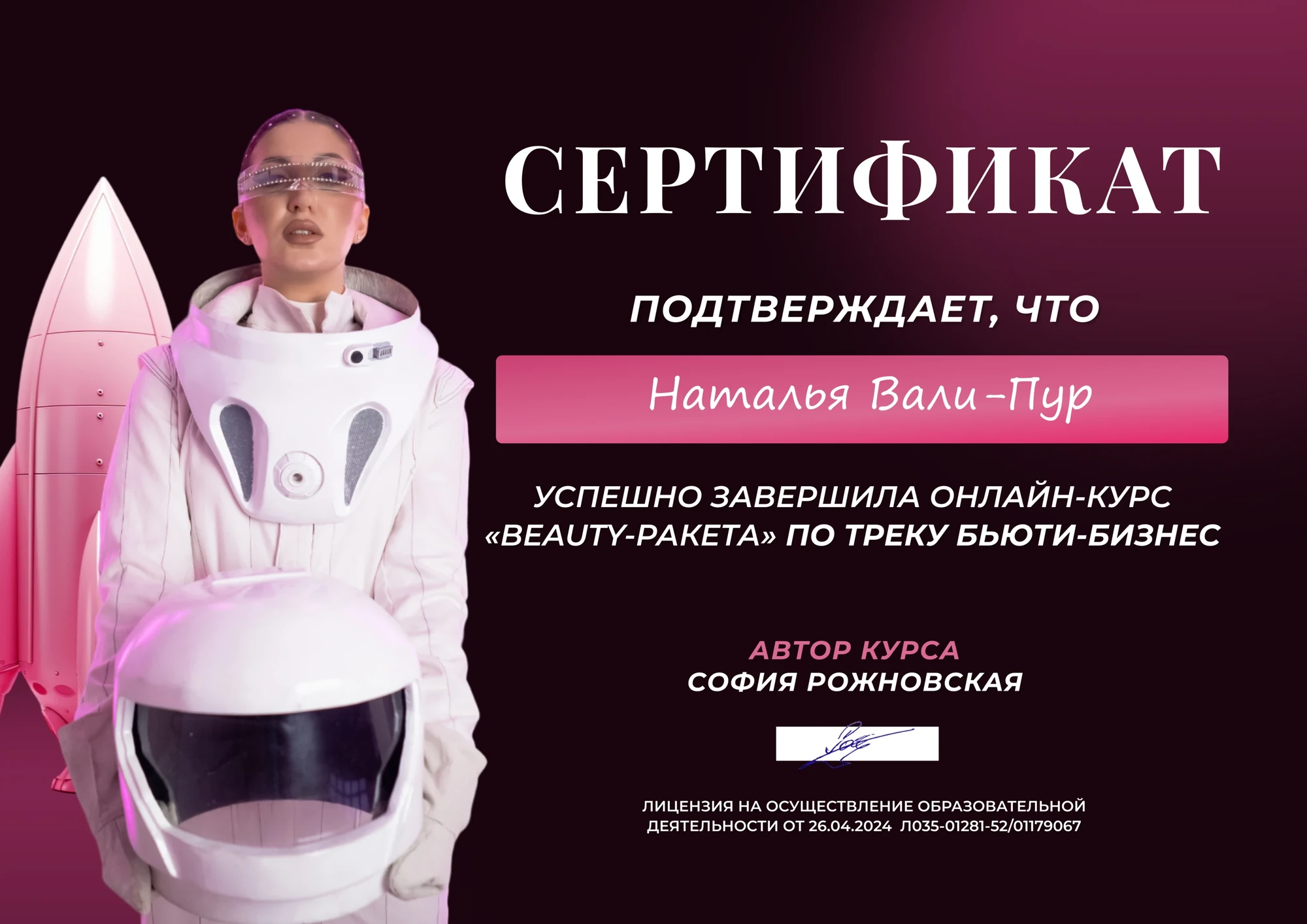 Сертификат Натальи Вали-Пур №34