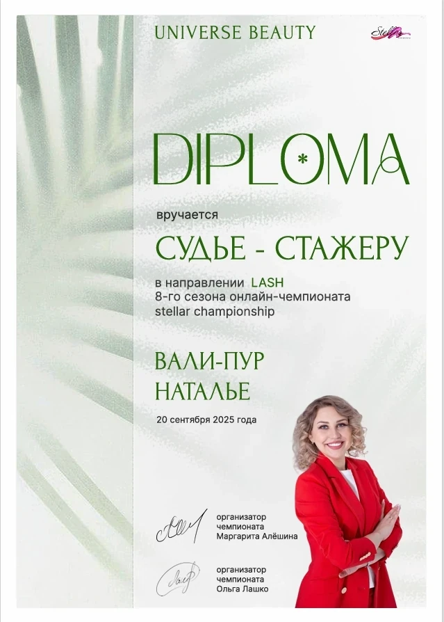 Сертификат Натальи Вали-Пур №38