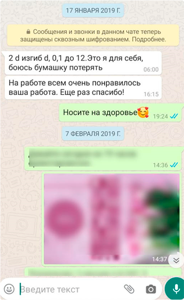 Скриншот отзыва клиентки в мессенджере