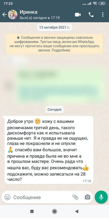 Скриншот отзыва клиентки в мессенджере