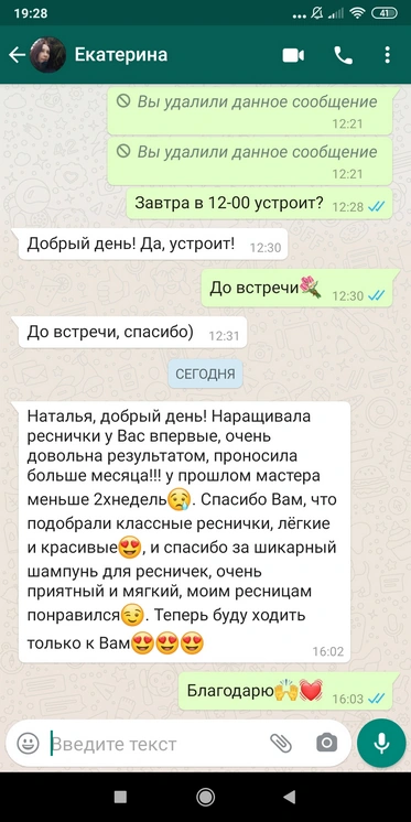 Скриншот отзыва клиентки в мессенджере