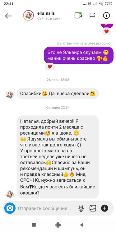 Скриншот отзыва клиентки в мессенджере