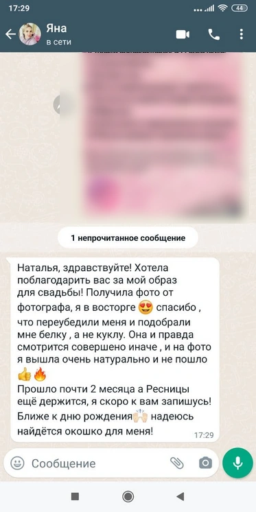 Скриншот отзыва клиентки в мессенджере