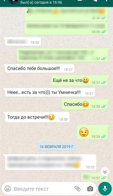 Скриншот отзыва клиентки в мессенджере